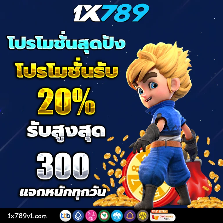 1x789 เครดิตฟรี